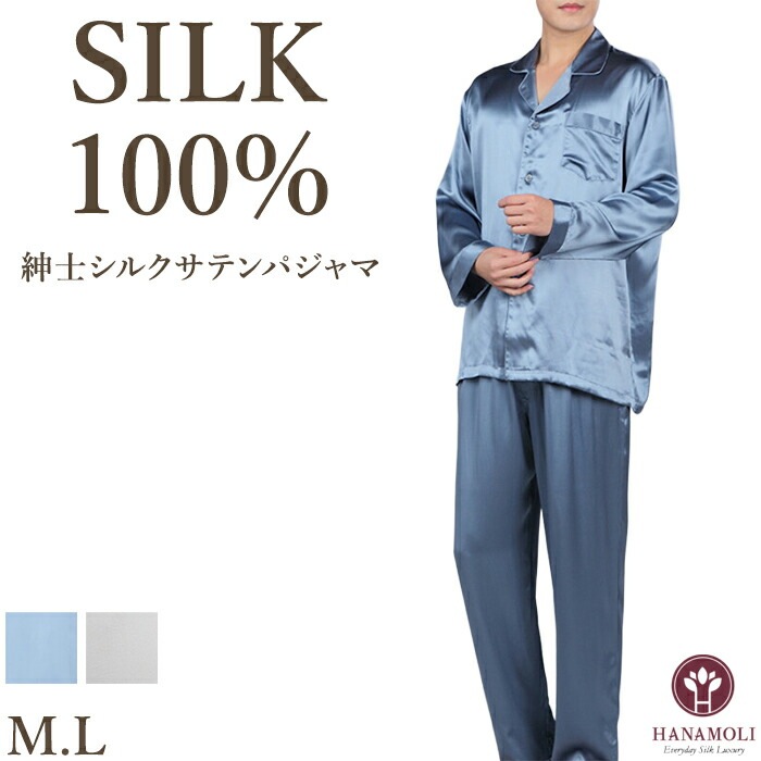 シルク100% 絹 紳士サテンパジャマ HANAMOLI 長袖 紳士シルクサテンパジャマ メンズ 絹 580