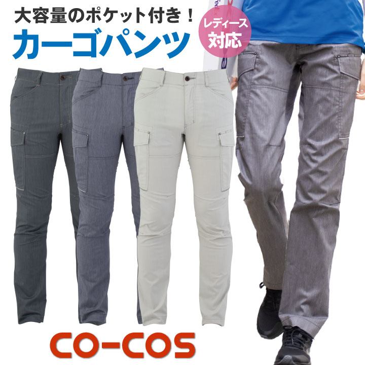 カーゴパンツ レディース対応 大容量ポケット ひざタック 春夏 ストレッチ CO-COS コーコス 作業服 作業着 /cc-a6075