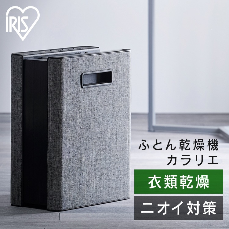 布団乾燥機 アイリスオーヤマ コンパクト ダニ退治 花粉対策 花粉 ふとん乾燥機 カラリエ ダニ 乾燥機 ダニ対策 カビ 靴乾燥機 靴乾燥 くつ乾燥 シューズドライヤー 梅雨 FK-D2