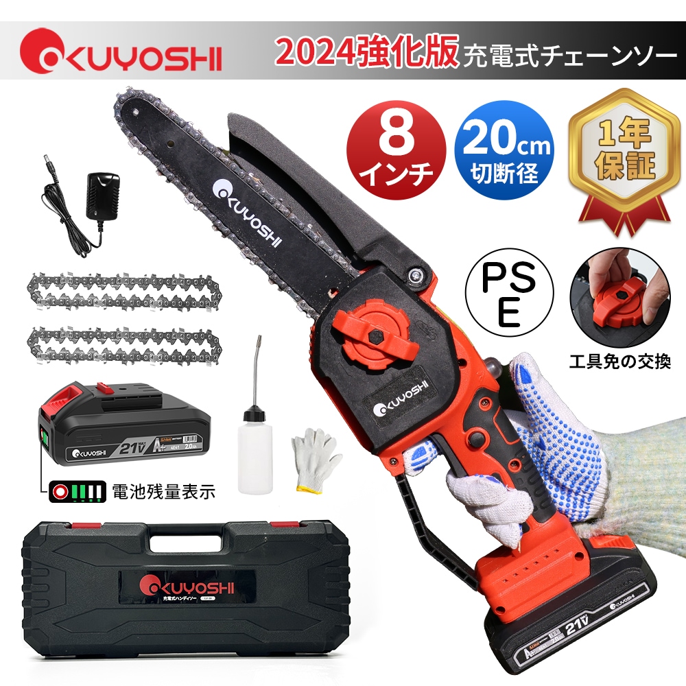 日本製 充電式チェーンソー 電動ノコギリ 小型 ハンディチェーンソー 8インチ 800W 4000mAh 残量表示 バッテリー 2個 電動チェンソー ミニチェーンソー