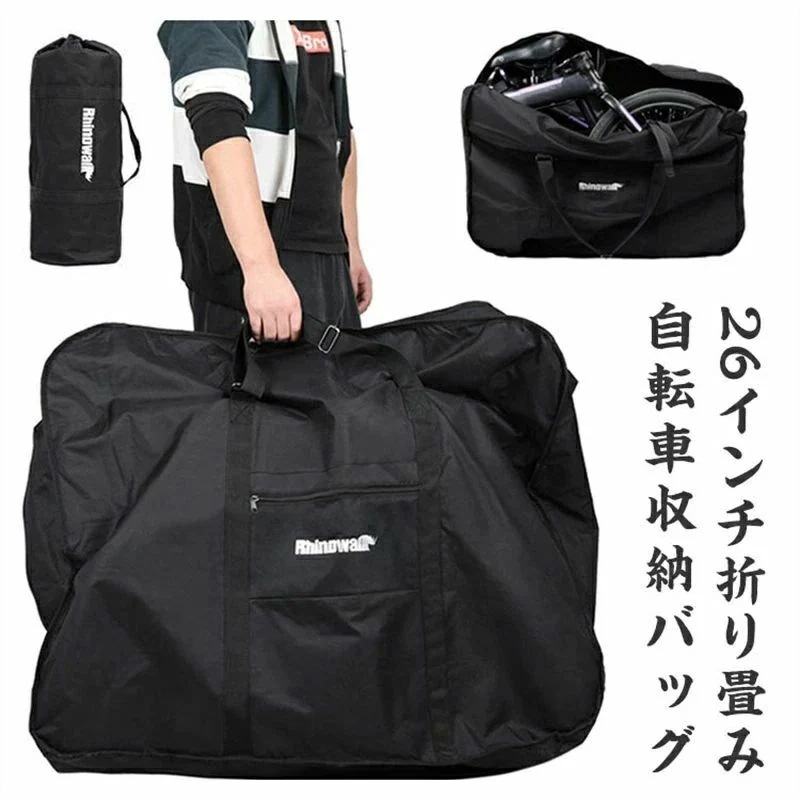 2枚2 0 0円OFF！折りたたみ 専用ケース付き キャリーバッグ 輪行袋 収納バッグ 自転車 輪行バッグ 折り畳み自転車用 ロードバイク