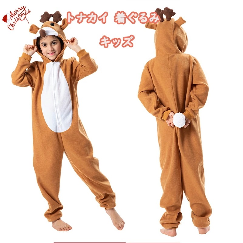 【2枚購入で1oo円OFF】トナカイ コスプレ フード付き 【 コスプレ 衣装 アニマル 動物 クリスマス 仮装 男女兼用 トナカイコスチューム 子供用 トナカイ衣装 キッズ用 トナカイ 着ぐるみ パ