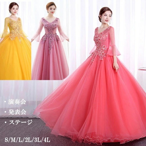 ロングドレス カラードレス 演奏会 ピアノ 発表会 ロング 大人 ステージ 衣装 大きいサイズ Vネック 袖付き イエロー スイカレッド ピンク 舞台 コンサート 編み上げ SML2L3L4L da1