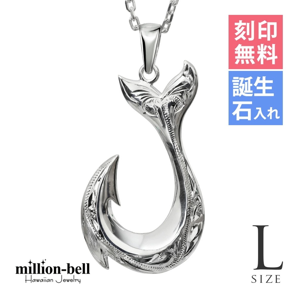 ハワイアンジュエリー ネックレス ハワイアンジュエリー フィッシュフック モアナ ネックレス 刻印無料 誕生石入れ可 Lシルバー925 CG-SP2926