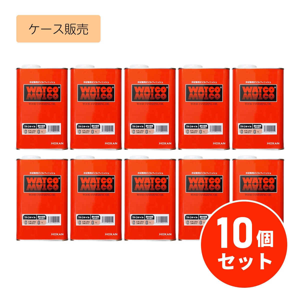 【在庫有・即納】ワトコ(WATCO) ワトコオイル W-01 ×10個セット ナチュラル 1L オイルフィニッシュ 屋内用 木部用