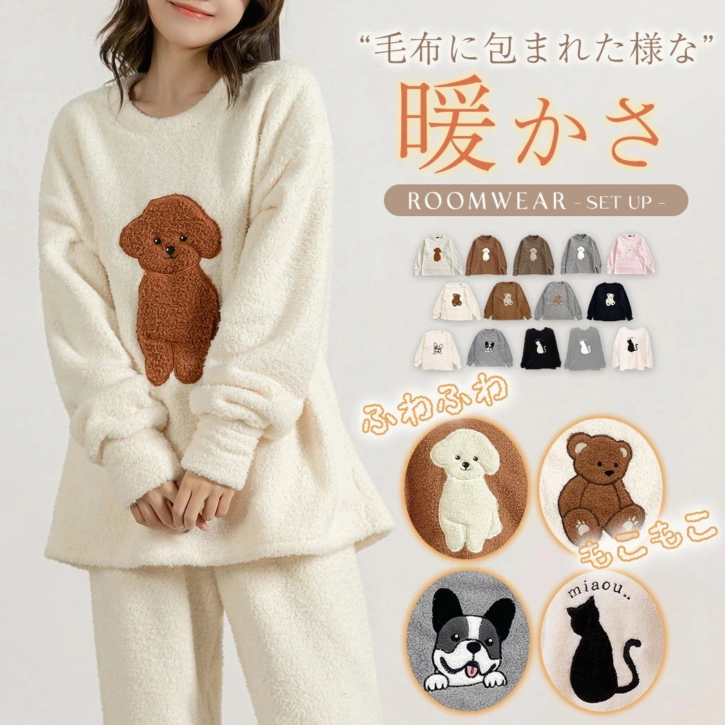 ルームウェア レディース 冬 もこもこ ふわふわ 防寒 ボア 長袖 トップス ルームパンツ 2点セット 部屋着 寝間着 パジャマ セットアップ 白 プルオーバー ドロップショルダー 厚手 起毛 プード