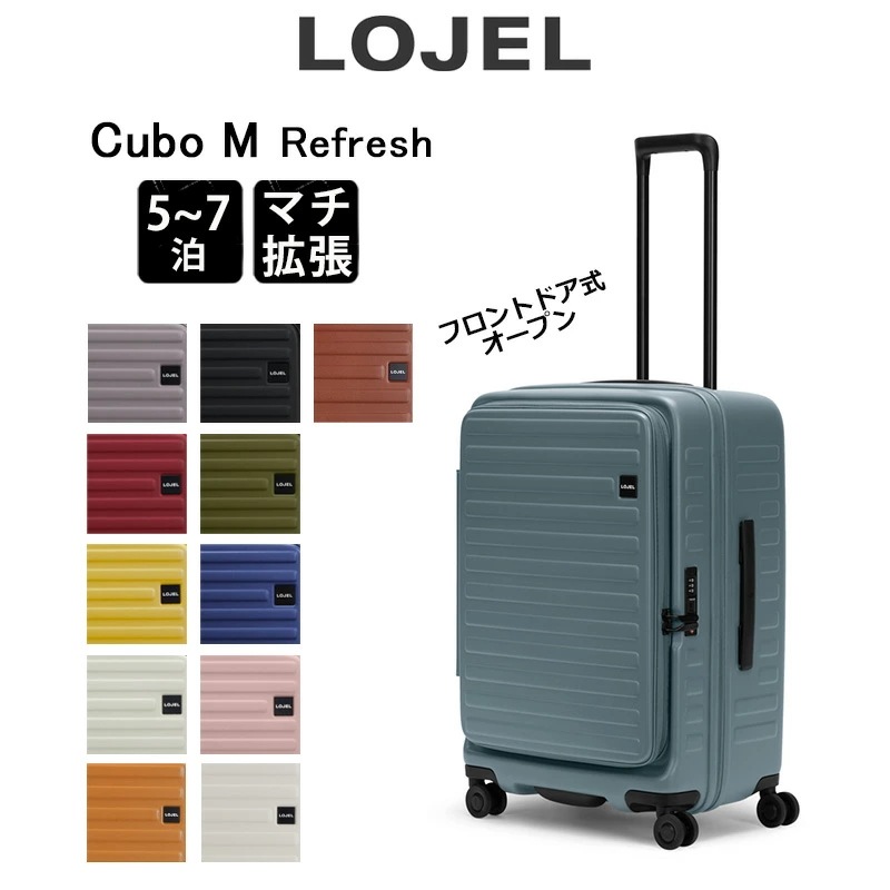 スーツケース キューボ M リフレッシュ Cubo Medium Refresh 70-77L フロントドア式オープン エキスパンダブル 拡張 キャリーケース ジッパーキャリー