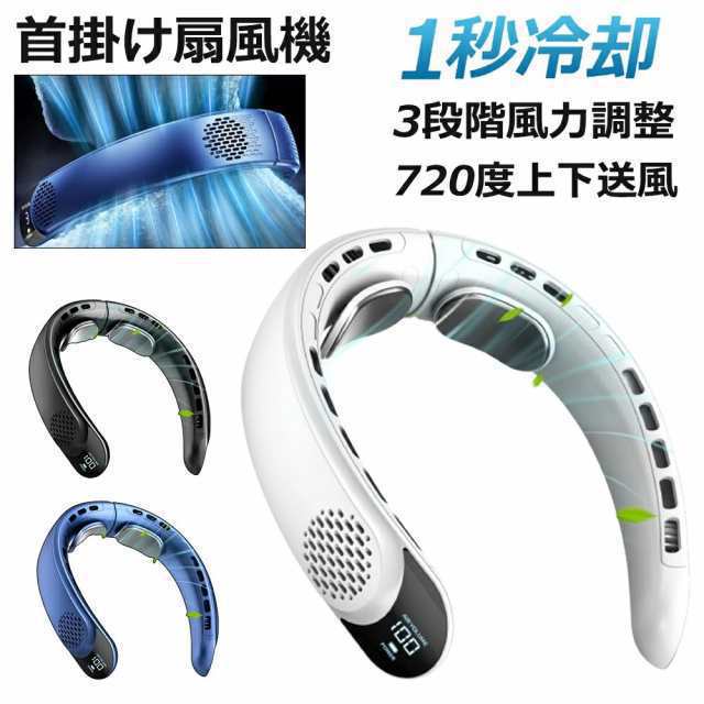 ネッククーラー 首掛け扇風機 クーラーネック 扇風機 2つ冷却プレート 3段階風量調節 小型 軽量 4000mAh 首かけ 羽なし 静音 正規品 PSE認証323