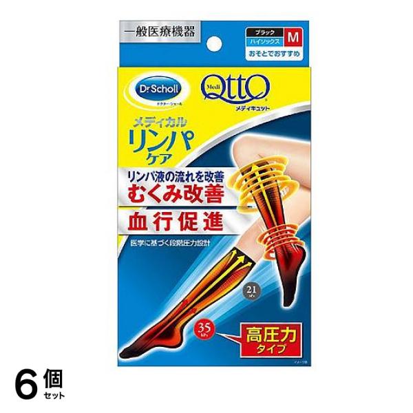 メディカルリンパケア ハイソックス Mサイズ 1足入 6個セット