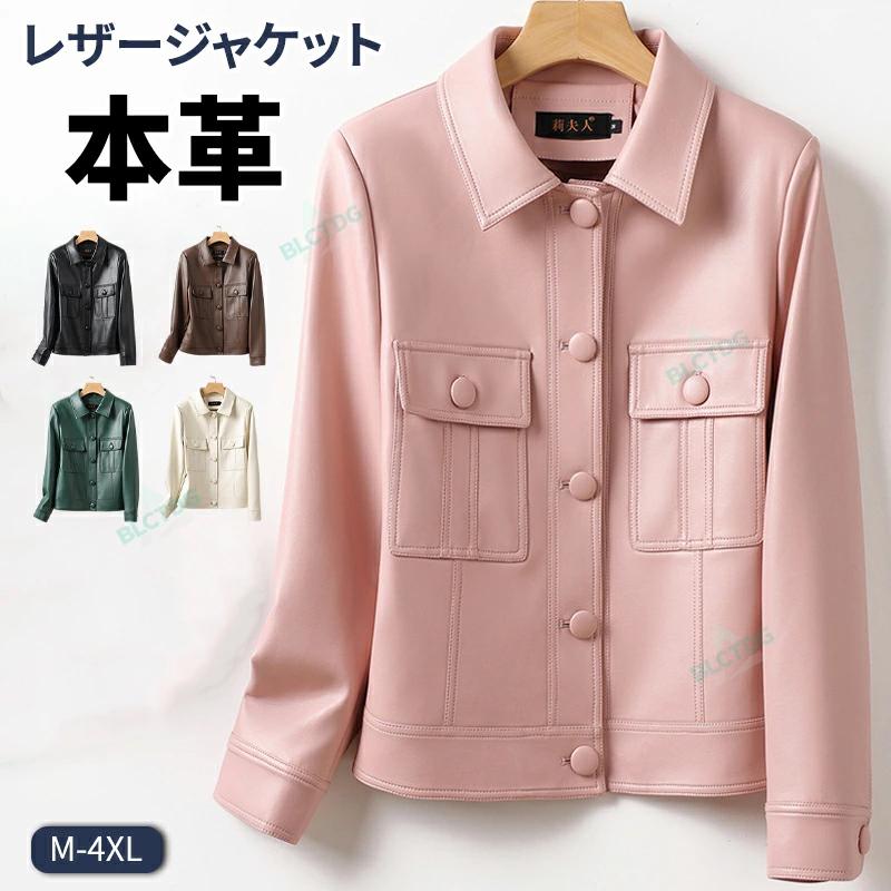 本革 レザージャケット レディース ラム革 軽い 春 秋 ステンカラー シャツジャケット ショート丈 カジュアル アウター 革ジャン 革ジャケット 女性 婦人 上品