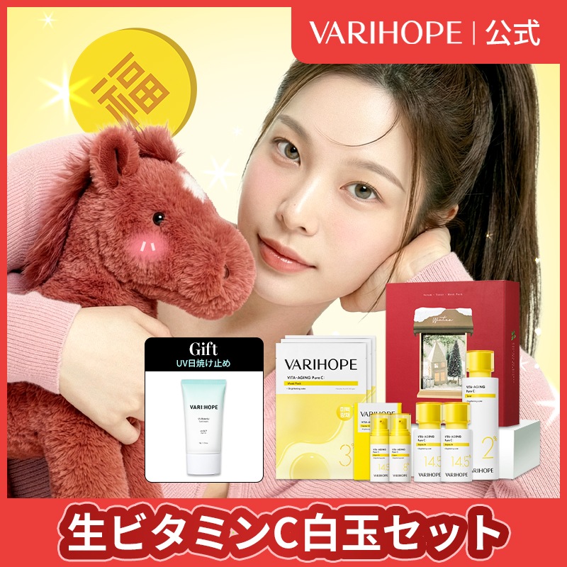 【ベリーホップ公式】生ビタミンC白玉ギフトセット（美容液2本・化粧水・ミニキッド・マスクパック3枚+( UV日焼け止めGIFT )/純粋ビタミンC/白玉/ブライトニング