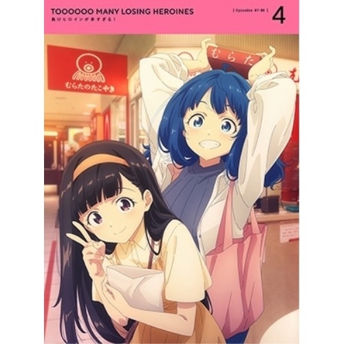 負けヒロインが多すぎる! 4(完全生産限定版) (DVD) ANZB-17228
