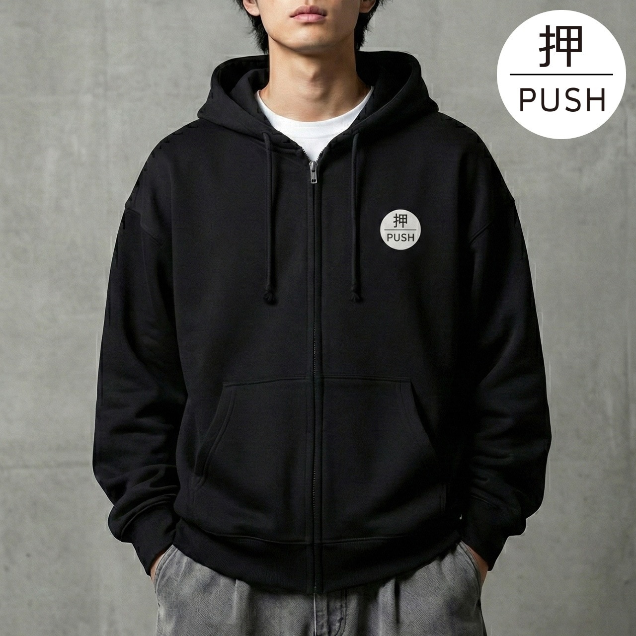 【JOKEプリント】 「押／PUSH」 フルジップパーカー（ブラック） ジョーク ユーモア 笑える 面白い ネタ シュール