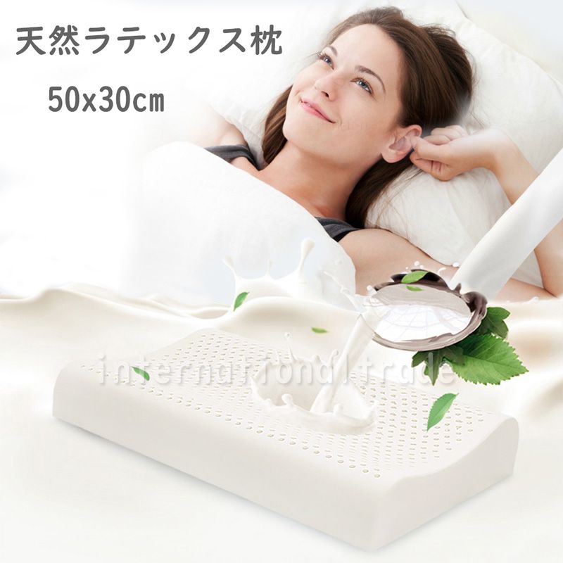 海外 寝具 天然ラテックス枕 50x30cm高さ7～9cm 高反発 低反発 両用タイプ 通気性 抗菌 防臭 防ダニ 柔らかめ 頸椎サポート 安眠 快眠 低めまくら 高めまくら オーガニック