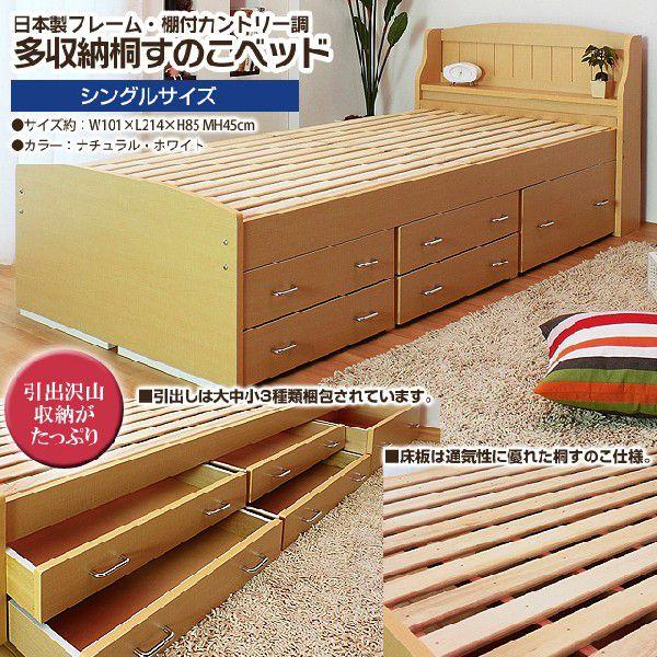 [代引不可]日本製フレーム棚付カントリー調多収納桐すのこベッドA187／シングル 33,462円