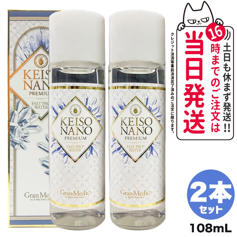 【2本セット】 エステプロラボ ケイソナノプレミアム 108ml Esthe Pro Labo 美のミネラル ケイ素水溶性濃縮溶液