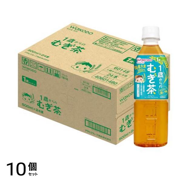 和光堂 ベビーのじかん 1歳からのむぎ茶 500mL (×24本入) 10個セット