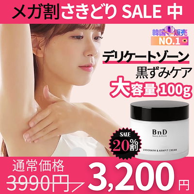 Qoo10] BnD 【ゲリラSALE中】BnD デリケートゾ : ボディ・ハンド