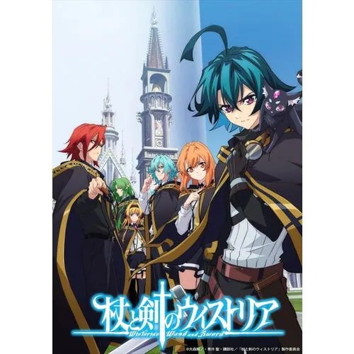 【BLU-R】杖と剣のウィストリア 下巻(特装限定版)[最終巻]