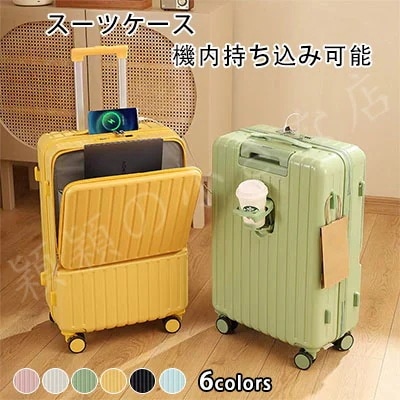 【本日限定】【5日内に出荷】スーツケース Sサイズ 機内持ち込み フロントオープン 旅行 国内旅 海外旅 ビジネス 静音 キャリーケース カップホルダー付き USB充電ポート キャリーバッグ