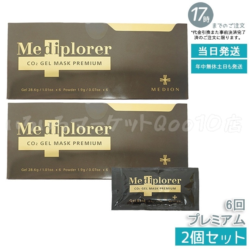 【2個セット】 メディプローラー CO2ジェルマスク プレミアム 6回分（専用カップ・スパチュラ無し） 15,989円