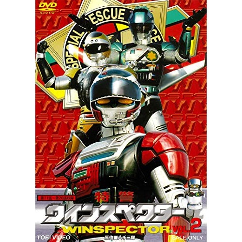 ウインスペクター ／ 特警ウインスペクター VOL.2 (DVD) DUTD-7807