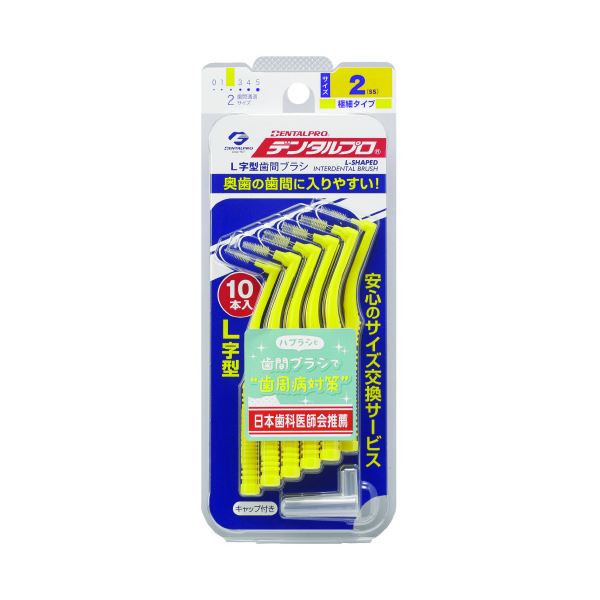 (まとめ) デンタルプロ歯間ブラシL字型サイズ2（SS） 10セット