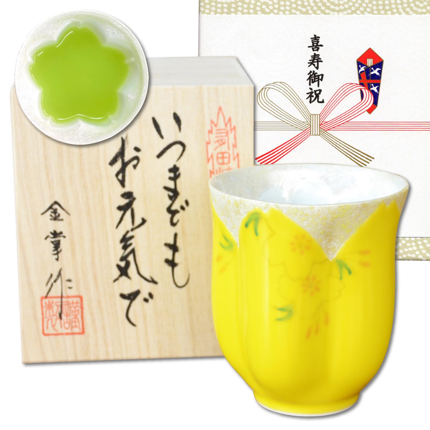 喜寿祝い プレゼント 桜の花びら形になる 湯呑み 有田焼 華の舞 イエロー 黄色 メッセージカード付き 長寿の木箱入り
