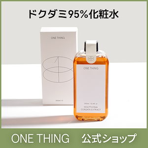 ドクダミ 95％ 化粧水 150ml / 300ml ドクダミエキス トラブル肌 頭皮ケア 鎮静 ニキビ トナー