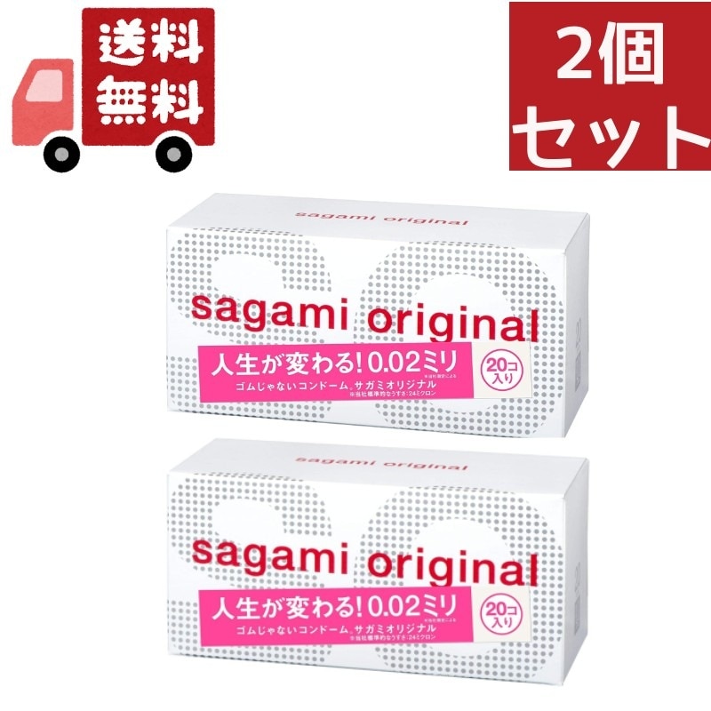 2個セット　 002 コンドーム(20コ入)【相模ゴム工業】