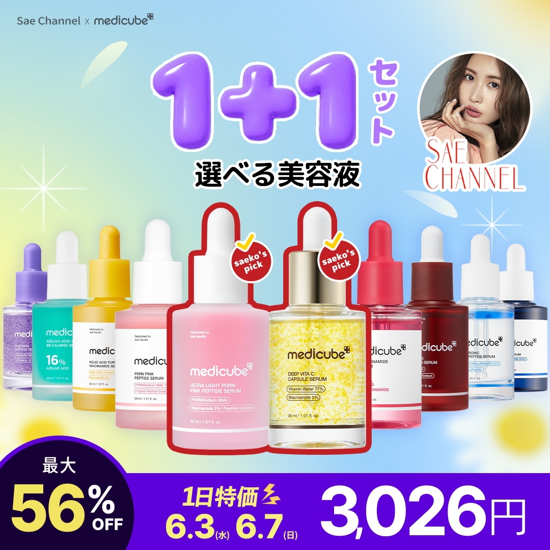 Qoo10] メディキューブ 【6/3特価 / Saeko PICK! : スキンケア