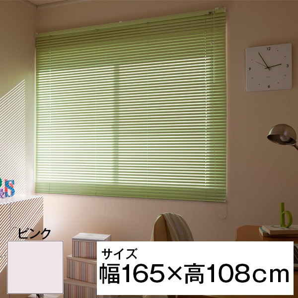 立川機工 ティオリオ アルミブラインド 165108 ピンク メーカー直送