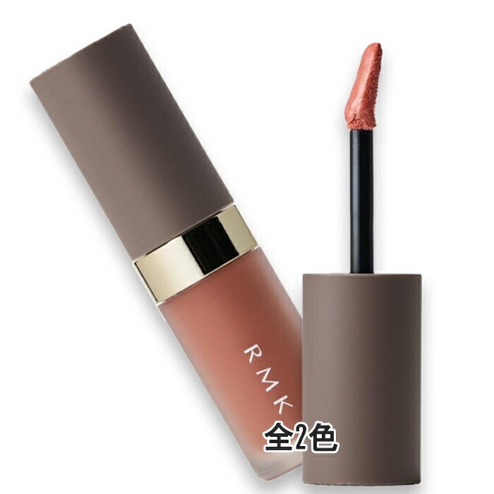 RMK 【数量限定】リクイド リップカラー 2026年1月9日より順次発送