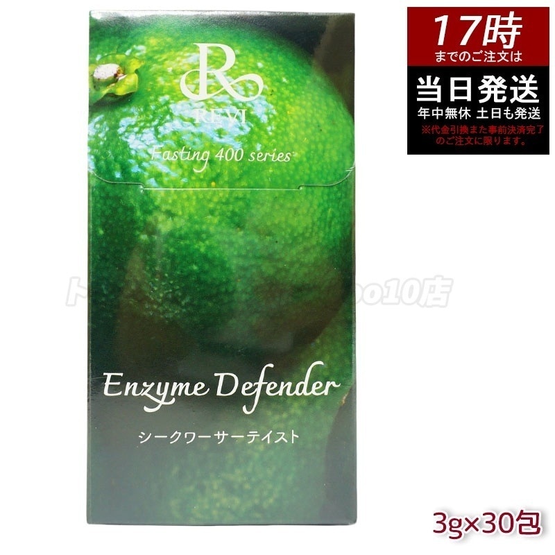 レヴィ REVI ファスティング400シリーズ Enzyme Defender シークワーサーテイスト