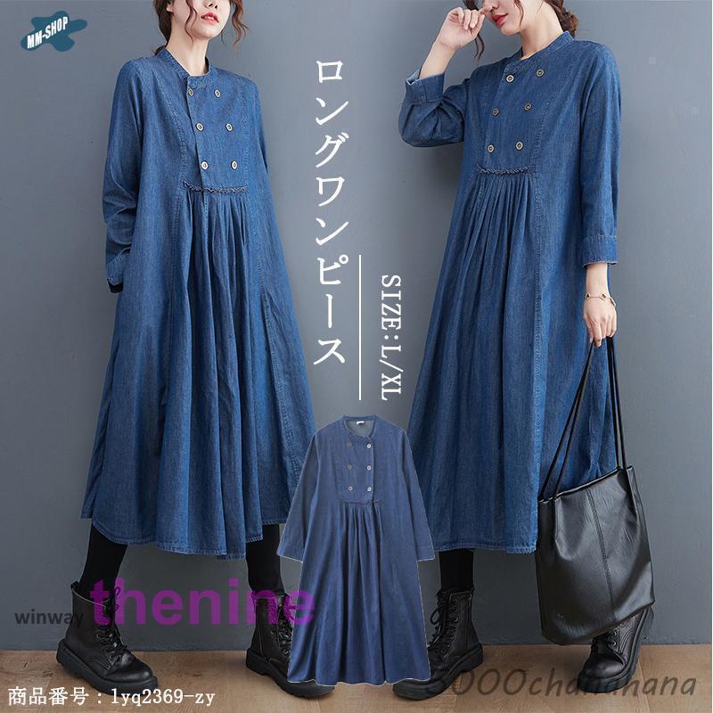 ワンピース ロングワンピース レディース デニムワンピース マキシ 冬 秋 体型カバー 無地 チュニック 長袖 デニム マキシワンピース 秋冬 ゆったり 通勤 通学