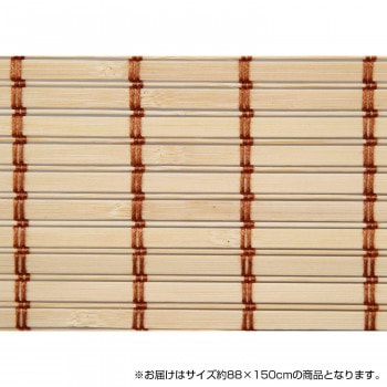 竹製ロールアップ スクリーン 約88150cm TSR262150NA ナチュラル