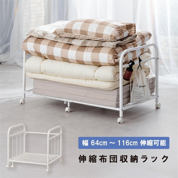 サン・ハーベスト SYM-640 WH 伸縮式布団収納ラック ホワイト メーカー直送