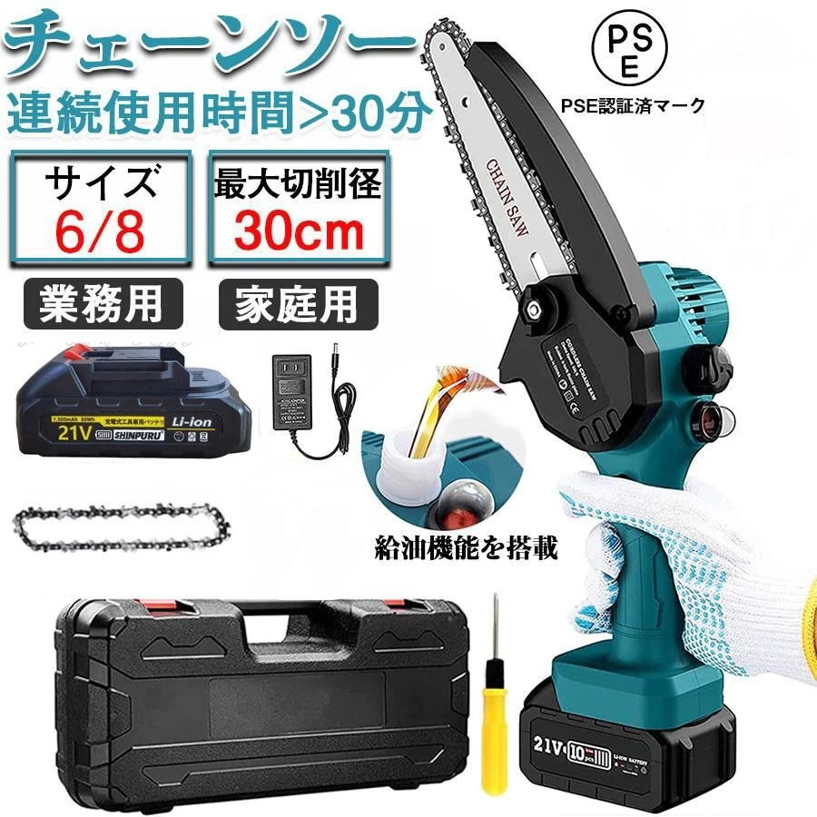 チェーンソー 充電式 チェンソー マキタ 18Vバッテリー互換 8インチ 21Vバッテリー*1自動給油 電動ノコギリ 小型 コードレス 強力 片手 軽量 切段物径20cm 木工切断 枝切り 伐採 収納