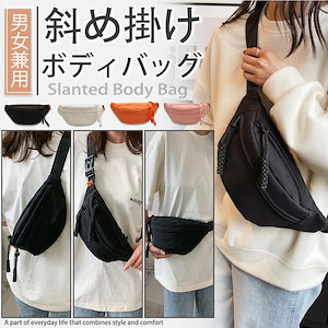 新品セール斜め掛けボディバッグ ボディバッグ ナイロン メンズ レディース 3WAY ワンショルダー 軽量 ショルダーバッグ 斜め掛け 小さめ 小型 大容量 かばん 鞄 通勤 通学 釣り 登山