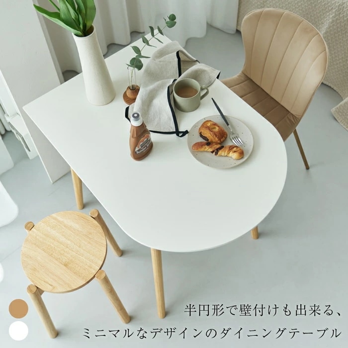 壁付けも出来るミニマルなデザインのダイニングテーブル