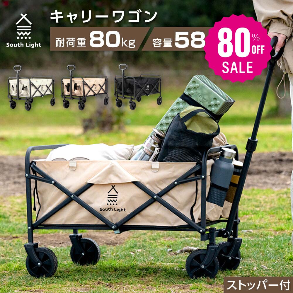 【即日発送】South Light アウトドアワゴン 折りたたみ キャリーカート 58L ミニ コンパクト キャンプワゴン キャリーワゴン ワンタッチ 収納 アウトドアワゴン ワゴン車 収納ポケット