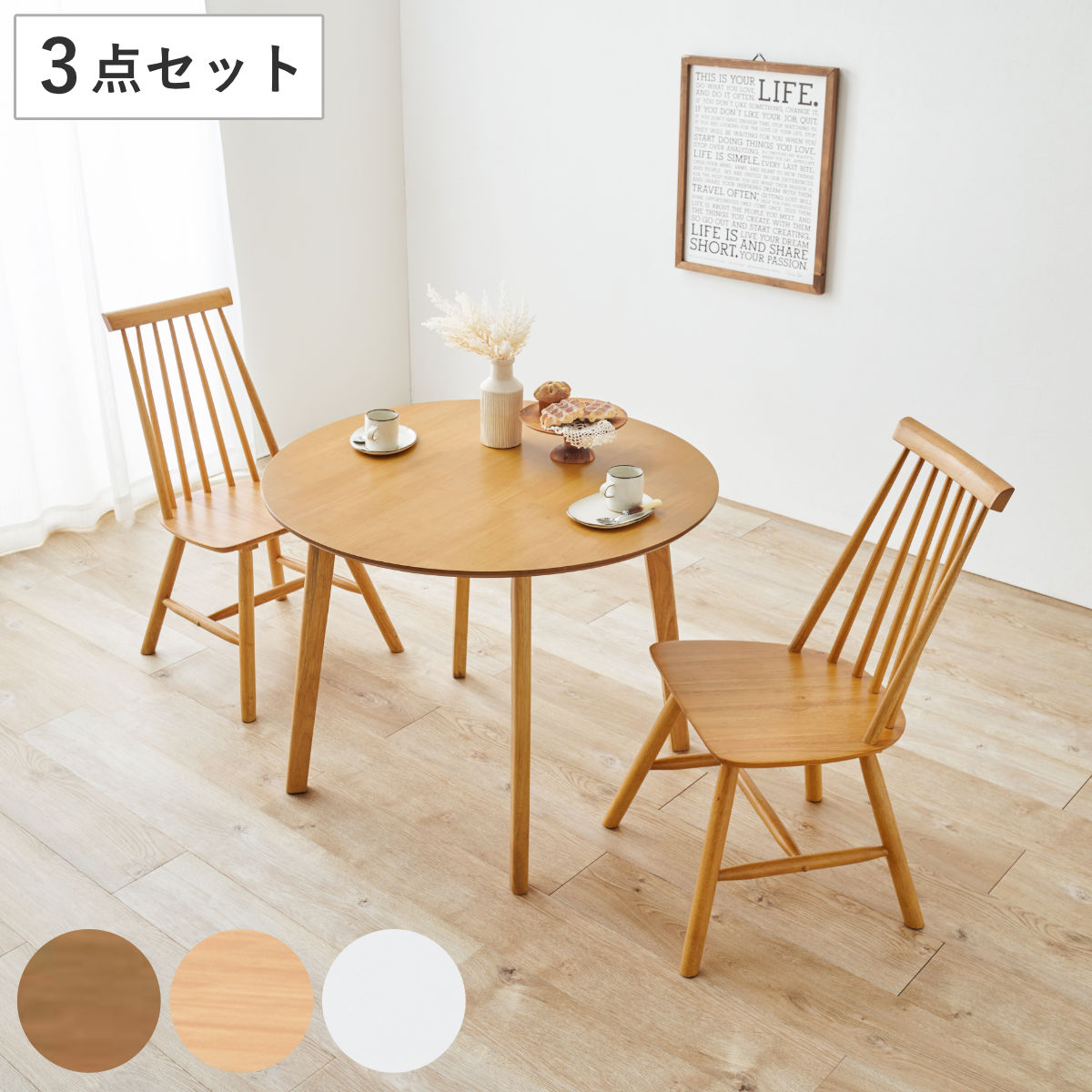 ダイニングテーブルセット 2人掛け 3点セット テーブル直径90cm チェアx2 Cタイプ 丸 ラウンド テーブル チェア ダイニングセット カフェテーブル 北欧 英国風 シャービー おしゃれ