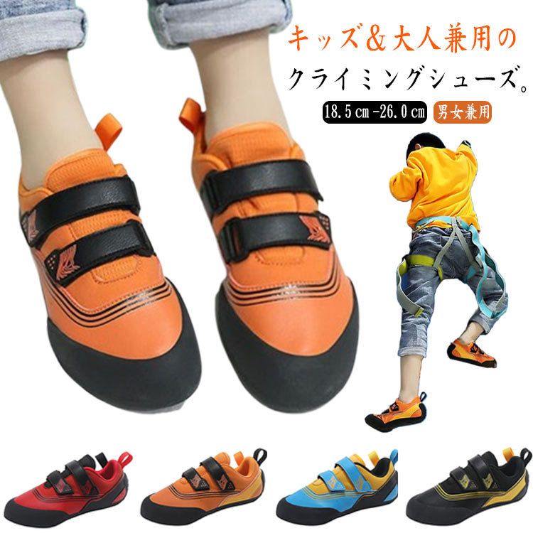 キッズ クライミングシューズ ボルダリングシューズ 子供用 女の子 男の子 ニットスニーカー ローカット マジックテープ 軽量 滑り止め 通気性 ストレッチ ジュニア 子供 ボルダリング ロッククライ