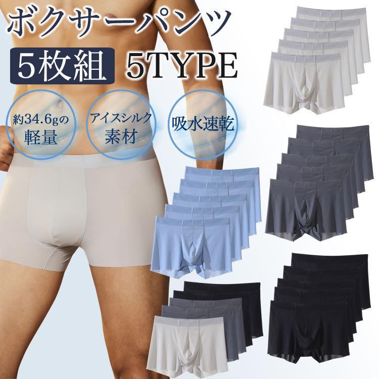 新商品の販売アイスシルク素材 ボクサーパンツ ビッグサイズ アンダーウェア パンツ 男性下着 シームレス トレーピング メンズ下着 5枚セット 透け感 Underwear メンズ【短納期】