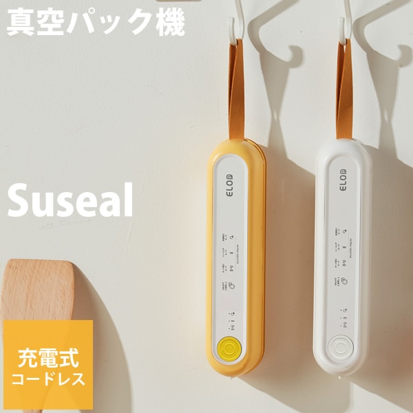 充電式 真空パック機 Suseal スシール (送料無料) 真空パック機 真空 シーラー 食品保存 ポータブル シーリング 家庭用 手のひらサイズ 脱気シーラー コンパクト ギフト 母の日