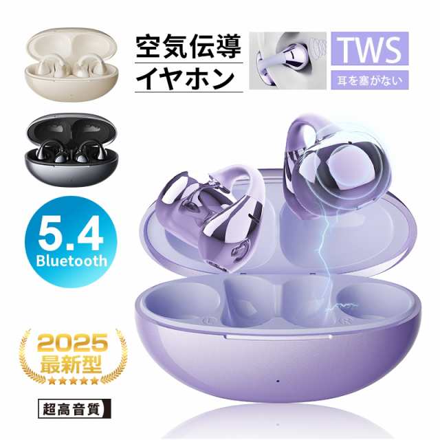 空気伝導イヤホン Bluetooth5.4 【2025年最新モデル】 完全ワイヤレスイヤホン TWS 耳に入れない ながら聴き ENC ノイズキャンセリング 音漏れ低減 HiFi高音質 マイク内蔵 左