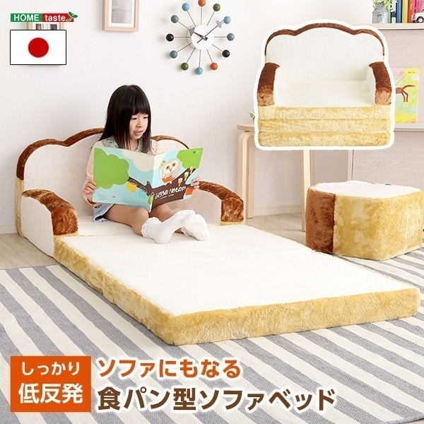 ソファ 完成品 スチール 食パンシリーズ 日本製 低反発かわいい食パンソファベッドインテリア ソファソファベッド アイボリー