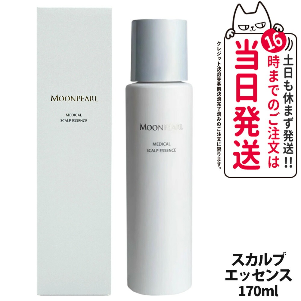 【国内正規品】MIKIMOTO ミキモト化粧品 ムーンパール メディカルスカルプエッセンス 170ml 医薬部外品 育毛剤 育毛エッセンス スカルプ