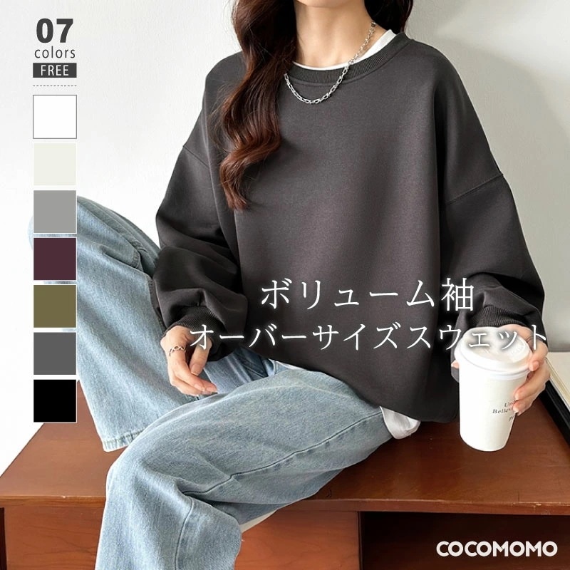 [迅速な配達][限時割!引!]スウェット ボリューム袖 オーバーサイズ トレーナー レディース トップス 無地 ゆったり 大きいサイズ 長袖 ドロップショルダー 体型カバー おしゃれ かわいい クルー