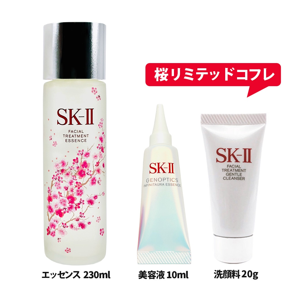 【国内正規品 桜ボトル数量限定】SK2 SK-II エスケーツー 桜 リミテッド コフレ トリートメント エッセンス 230mL ジェノプティクス インフィニットオーラ エッセンス